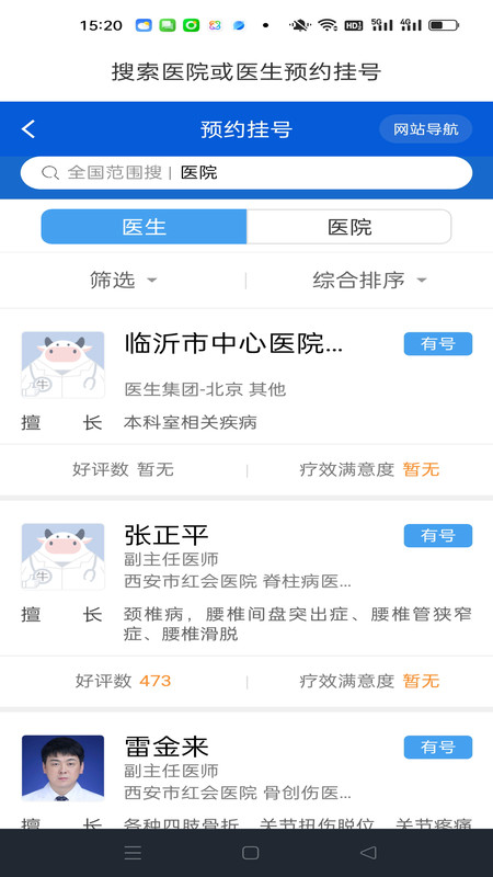 就医助手挂号app手机版下载
