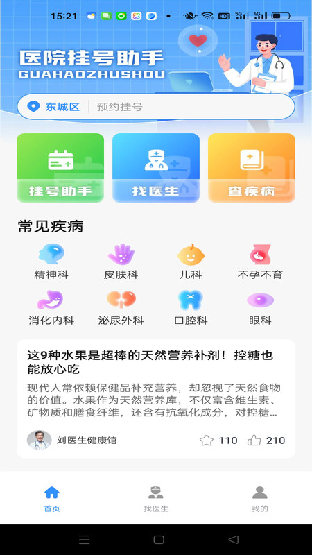 就医助手挂号app手机版下载