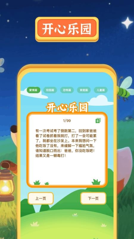 2399乐园app手机版下载
