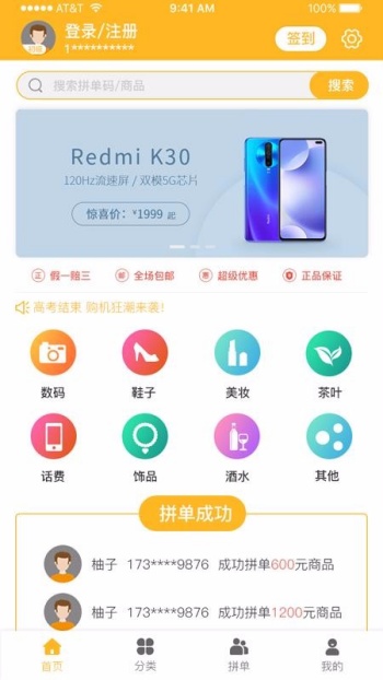 六折拼购app官方版下载
