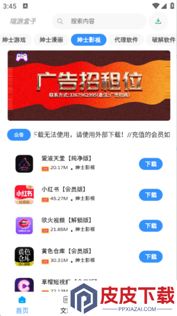 瑞游盒子app免费版下载