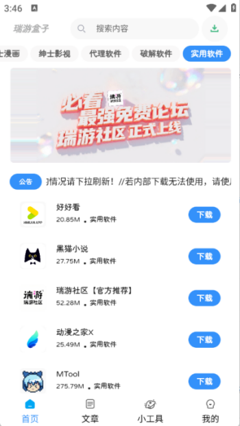 瑞游盒子app免费版下载