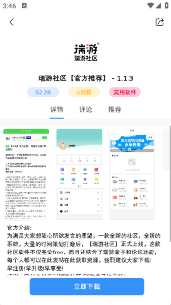 瑞游盒子app免费版下载
