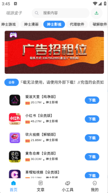 瑞游盒子app免费版下载
