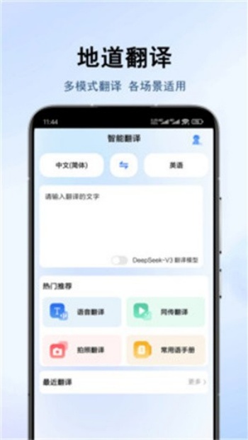 地道翻译君app下载