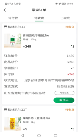 格林凯尔app官方版下载