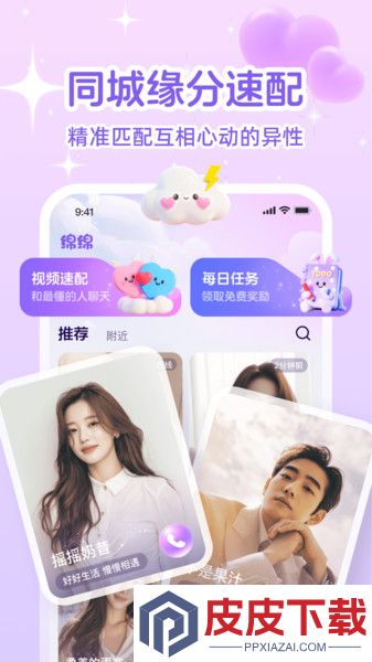 绵绵app最新版下载