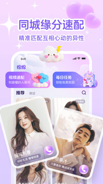 绵绵app最新版下载