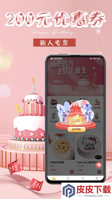 生日蛋糕app最新版下载