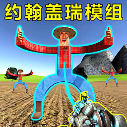 盖瑞沙盒模组手机版