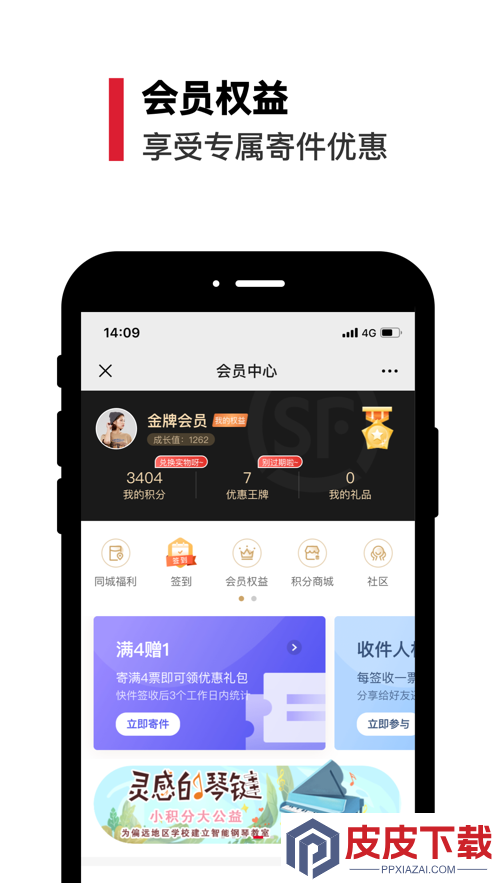 丰店通app免费版下载