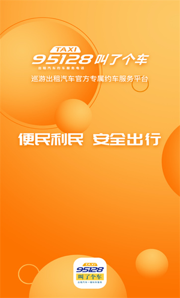 叫了个车app免费版下载