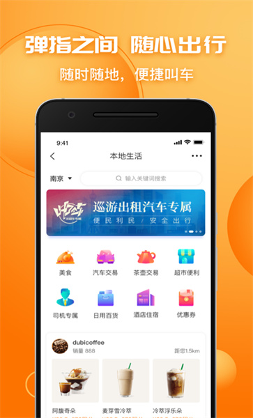 叫了个车app免费版下载