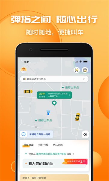 叫了个车app免费版下载