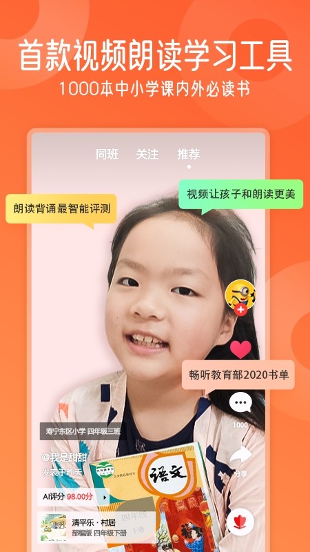 爬梯视频朗读app破解版下载