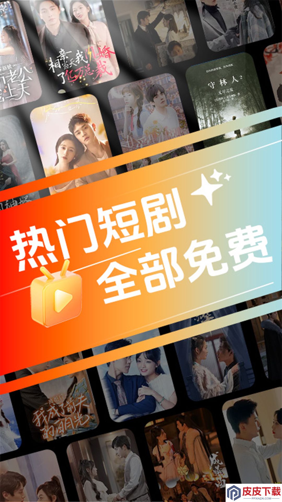 免费看看短剧app最新版下载