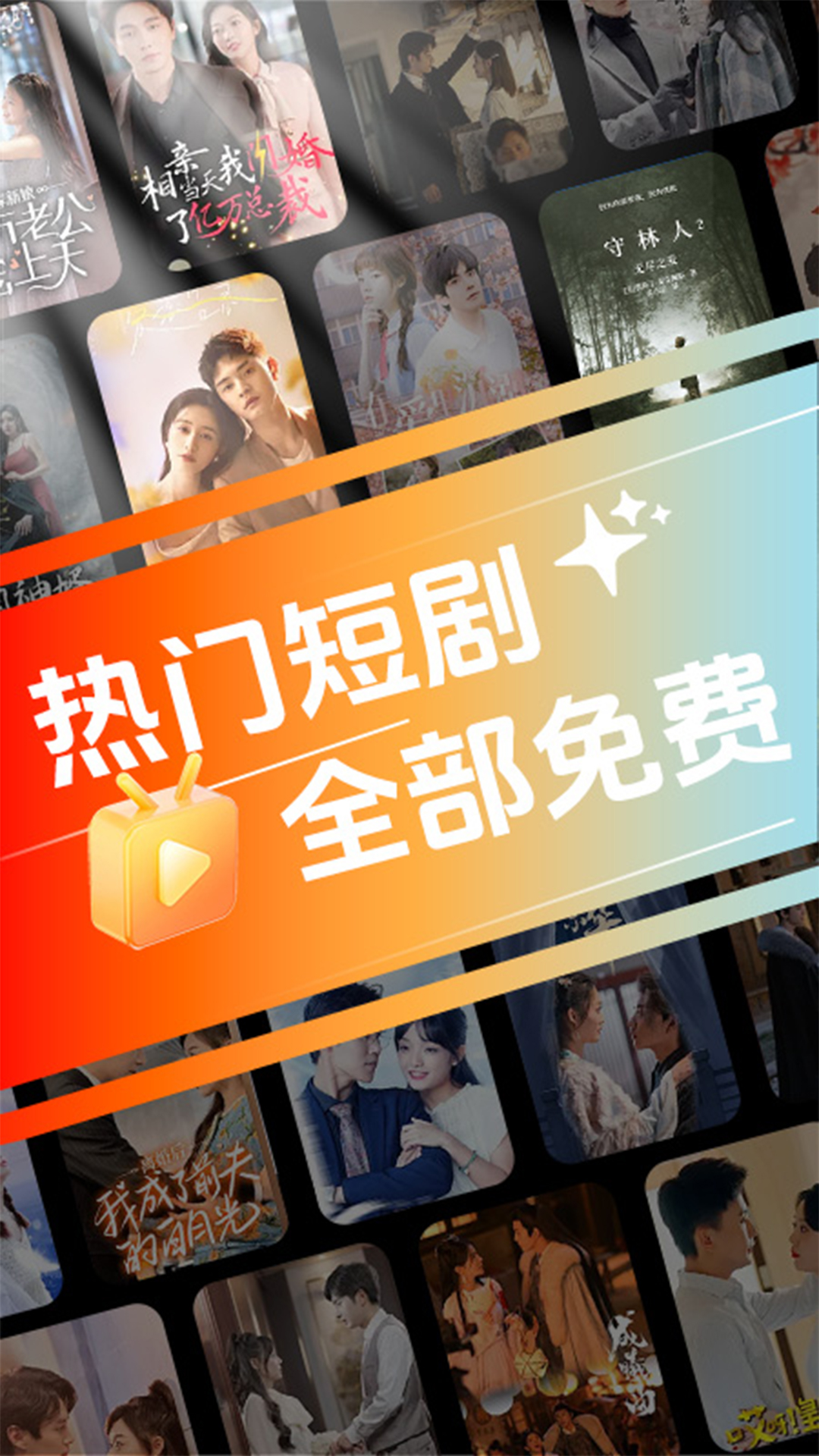 免费看看短剧app最新版下载