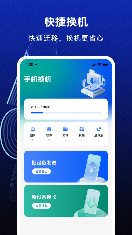 灵猫闪电手机克隆app手机版下载