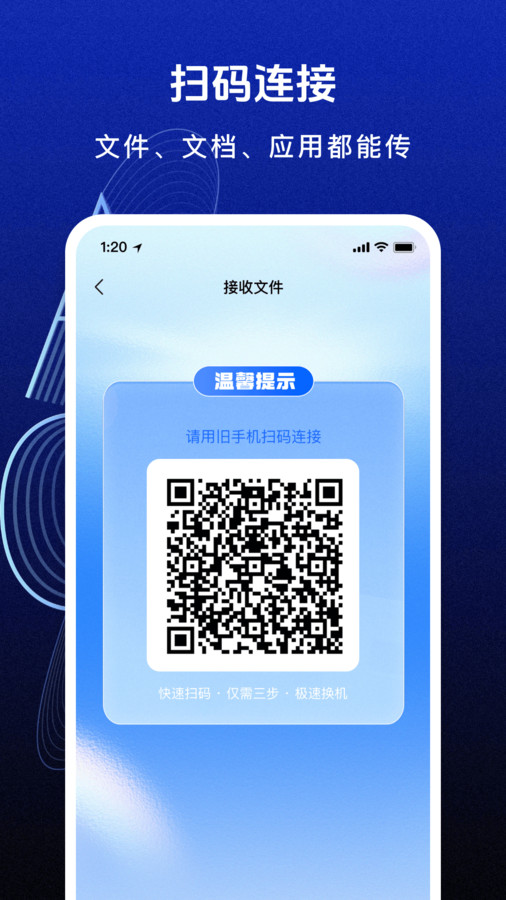 灵猫闪电手机克隆app手机版下载