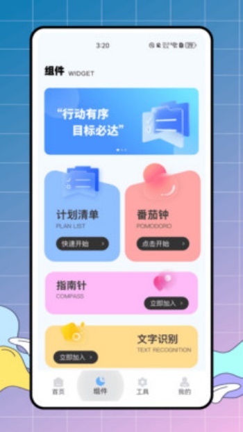 Tracking组件工具app官方版下载