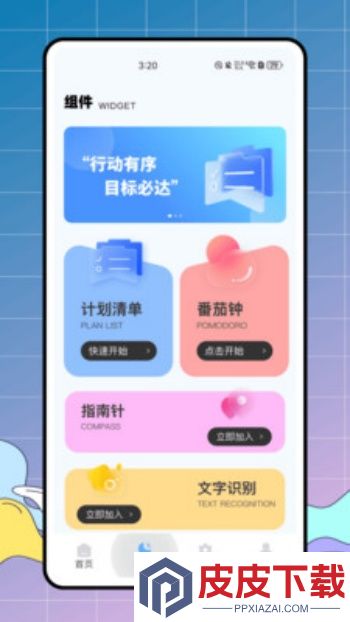 Tracking组件工具app官方版下载