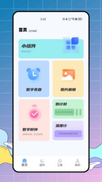 Tracking组件工具app官方版下载