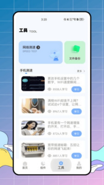 Tracking组件工具app官方版下载