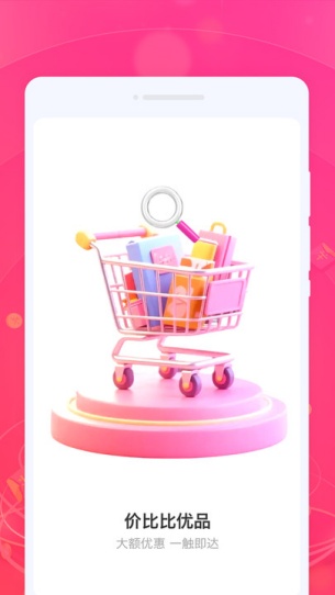 价比比优品app最新版下载