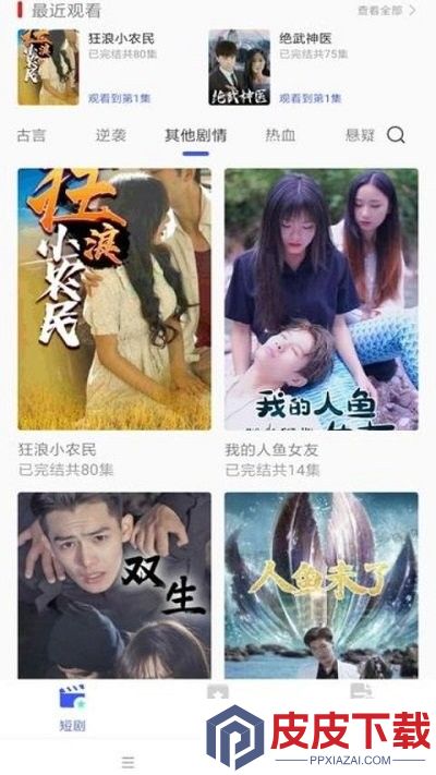 风云短剧app免费版下载
