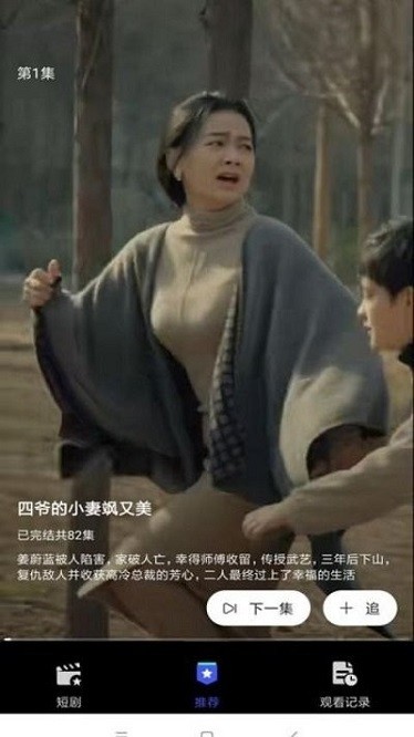 风云短剧app免费版下载