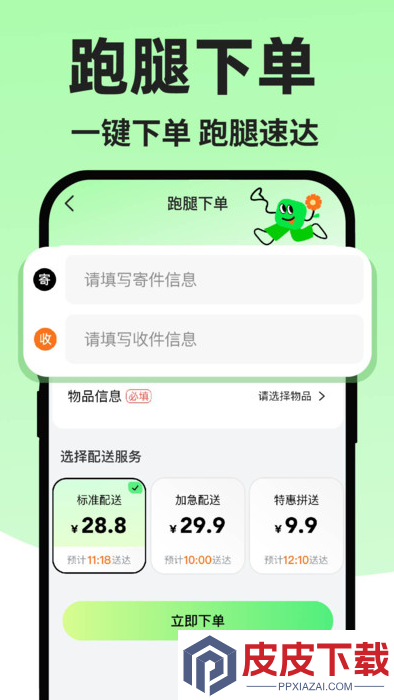 京端骑手秒送达手机版手机版下载
