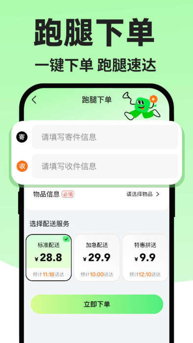 京端骑手秒送达手机版手机版下载