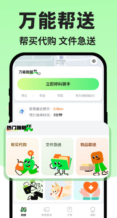京端骑手秒送达手机版手机版下载
