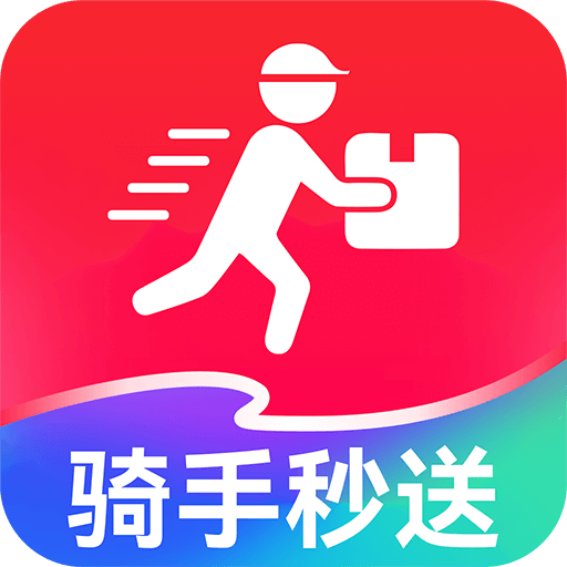 京端骑手秒送达手机版