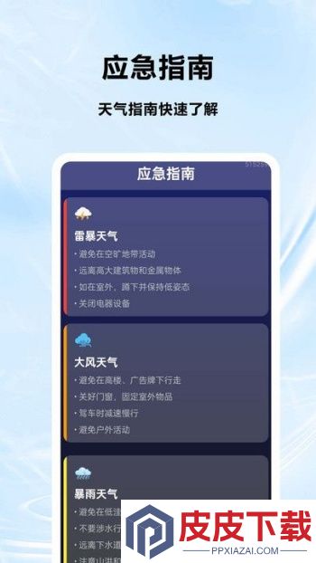 天气预报当地app安装免费版下载