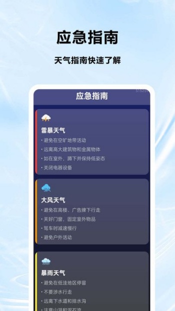 天气预报当地app安装免费版下载