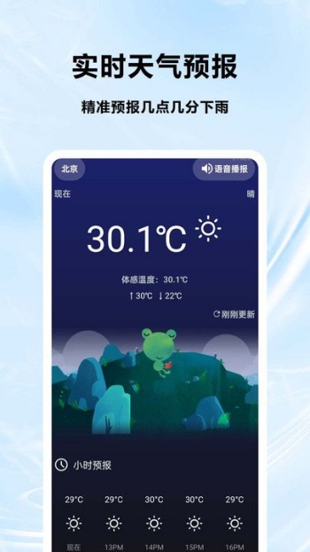 天气预报当地app安装免费版下载
