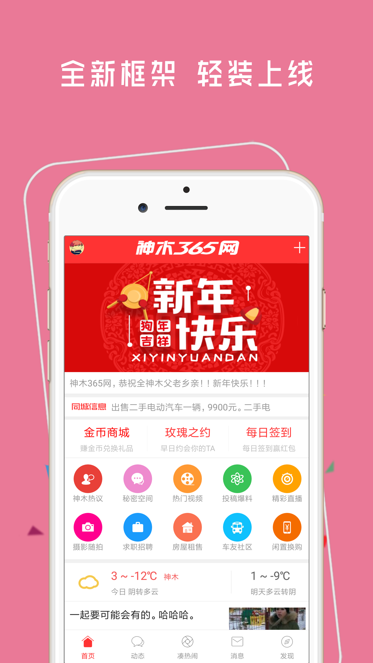 神木365官网版安装免费版下载