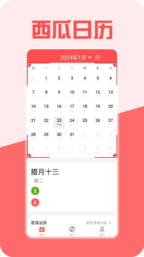 西瓜日历app安卓版下载