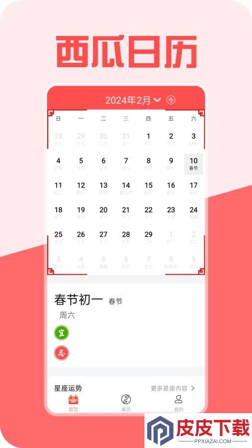 西瓜日历app安卓版下载