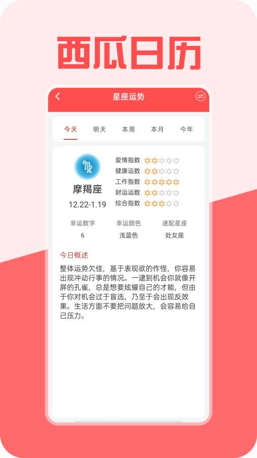 西瓜日历app安卓版下载