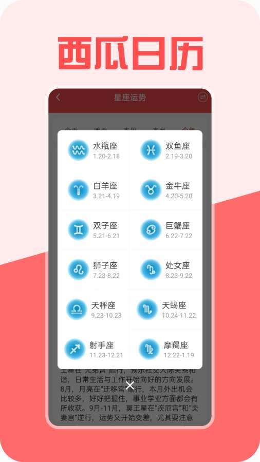 西瓜日历app安卓版下载