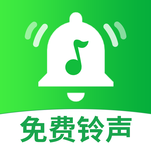 手机铃声最全app