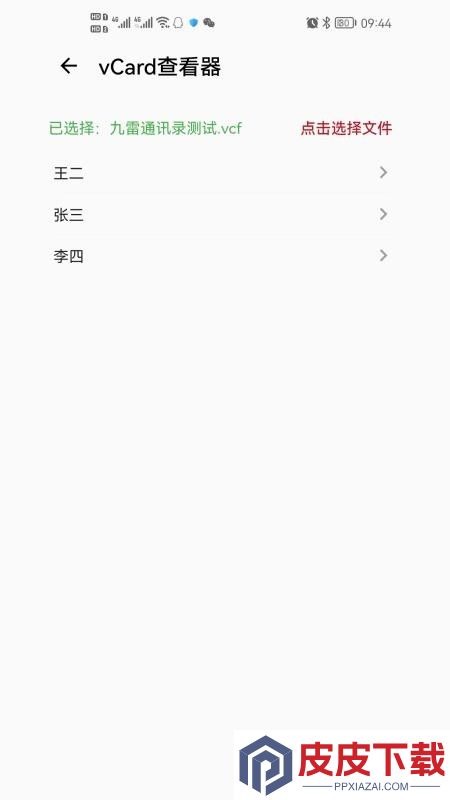 九雷VCF转换器app最新版下载