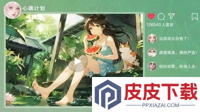 心跳计划兑换码最新合集2025