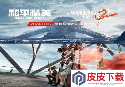 和平精英流浪地球版本什么时候上线