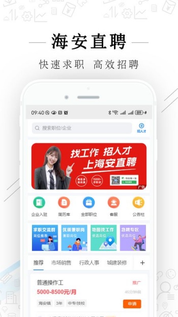 海安直聘app官方版下载
