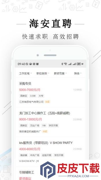 海安直聘app官方版下载