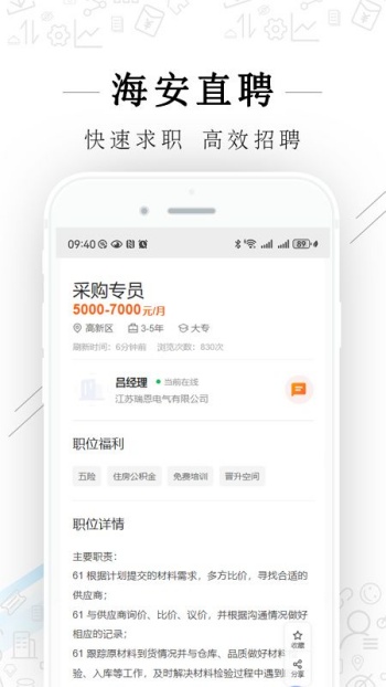 海安直聘app官方版下载