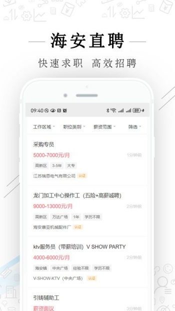 海安直聘app官方版下载